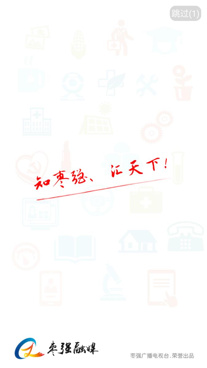 枣强融媒app免费下载 v6.0.9