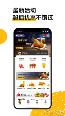 麦当劳Pro员工优惠app v7.0.29.0