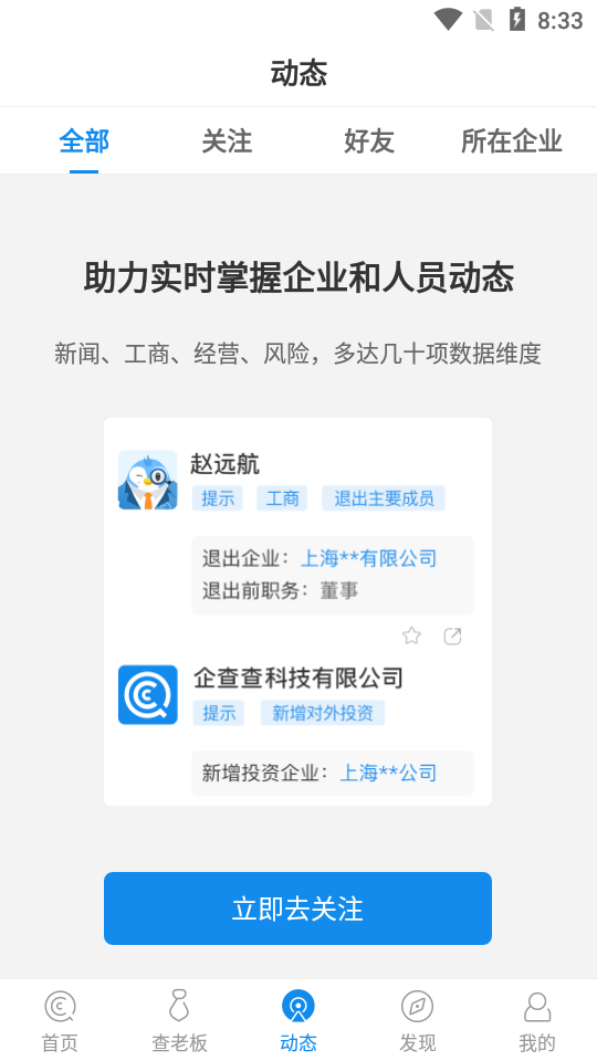 企查查app官方 v19.7.0