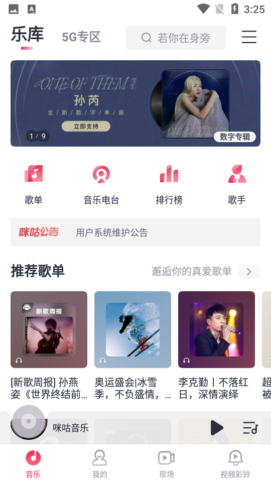咪咕音乐APP最新版 v7.63.0