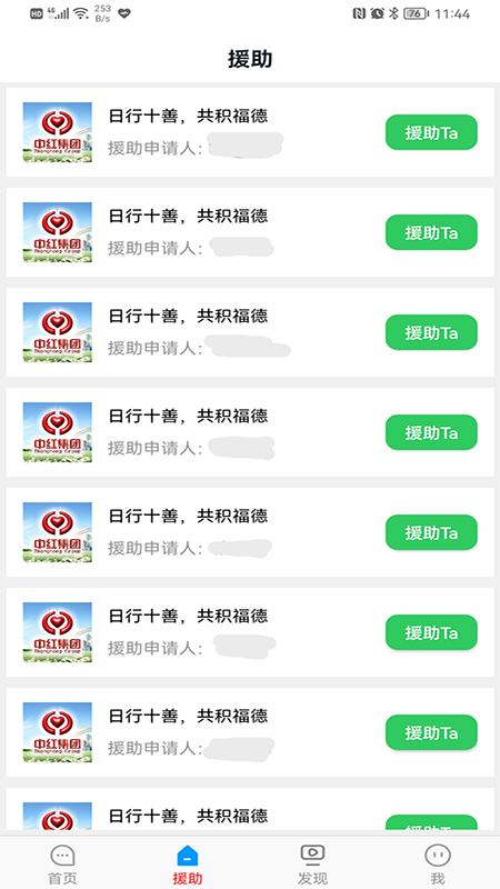 中红援助app下载 v2.0.16