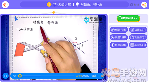 学测星app同步教学视频课 v1.3.7