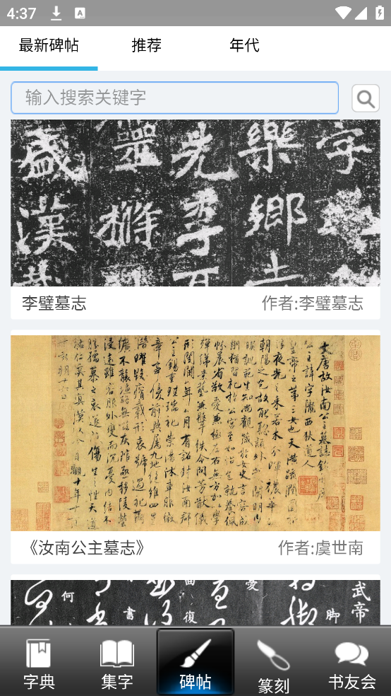 书法大观app v2.9.4