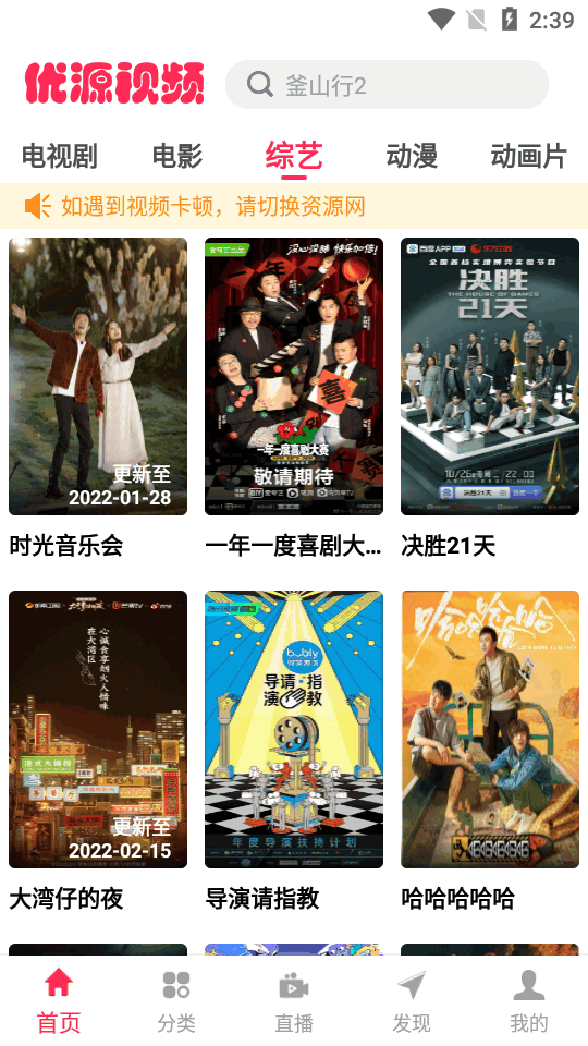 优源视频2.0.7软件 v2.0.7