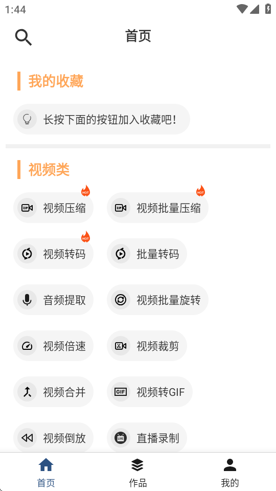 集影视频工具箱vip解锁版 v3.8.9
