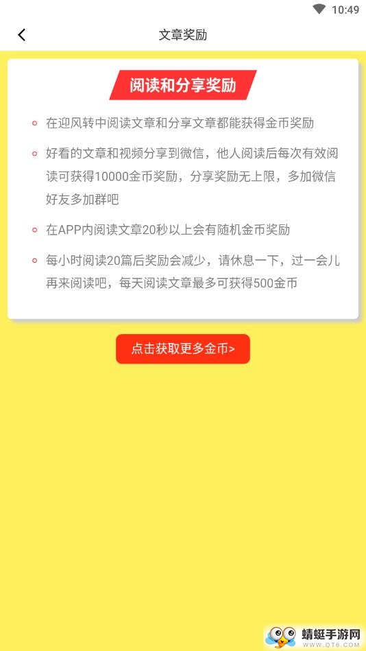 迎风转（阅读赚钱）官方版 1.0.0安卓版 v1.0.0