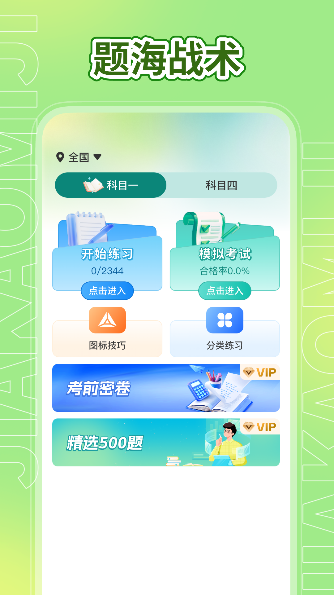 驾考秘籍app v1.0.4