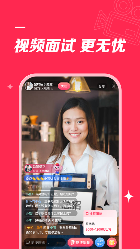 店长直聘App高薪版 v11.010