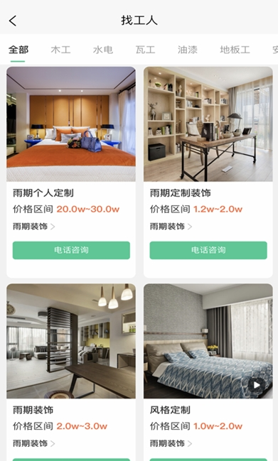 优饰家app v1.0.5