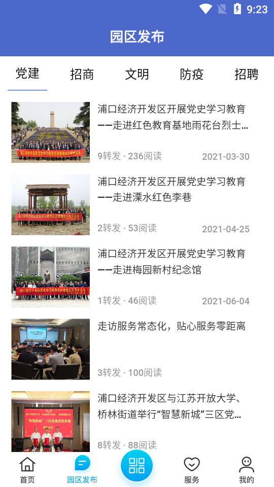 浦芯篇安卓版 v1.0.0