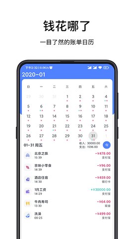 一羽记账app免费 v4.0.2