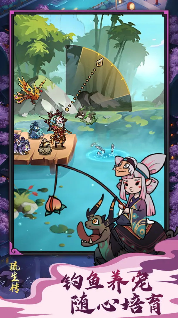 琉生传手游官方 v1.1.0