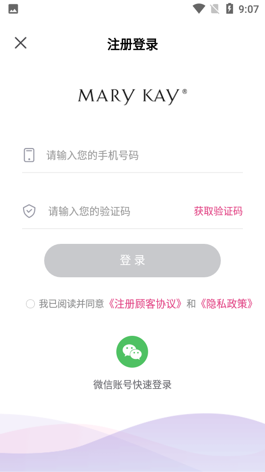 玫琳凯官方商城APP v1.0.0