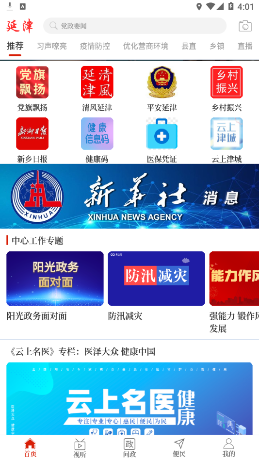 云上延津app下载 v3.0.0