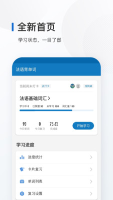 背法语单词的app v7.11.7