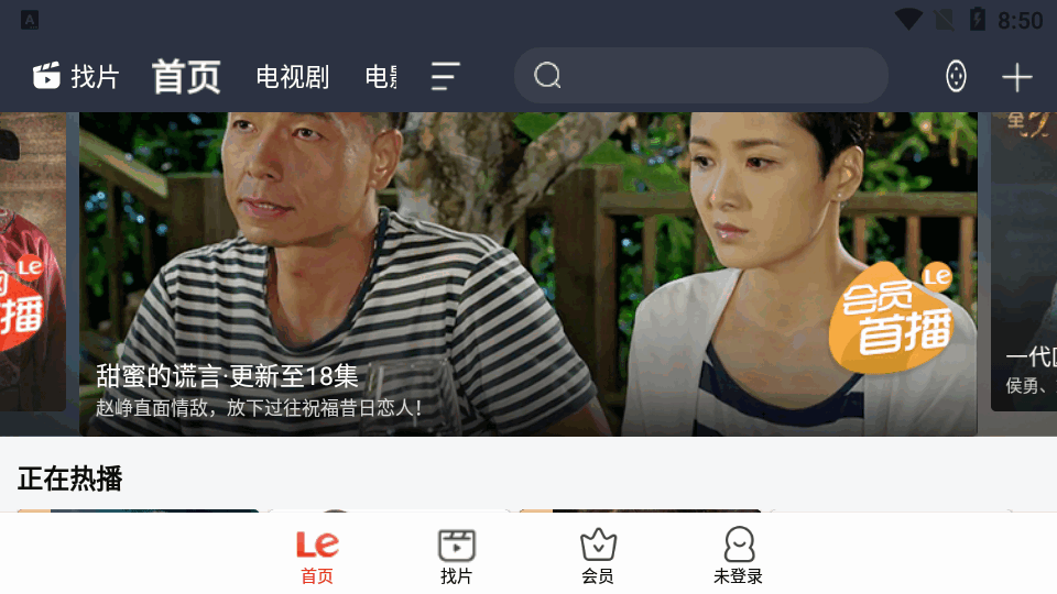 乐视视频Pad v6.8.18