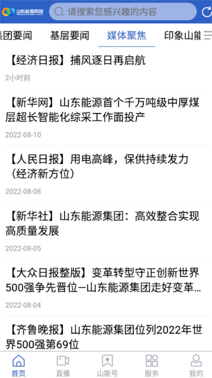 山东能源集团 1.0.24安卓版 v1.0.24