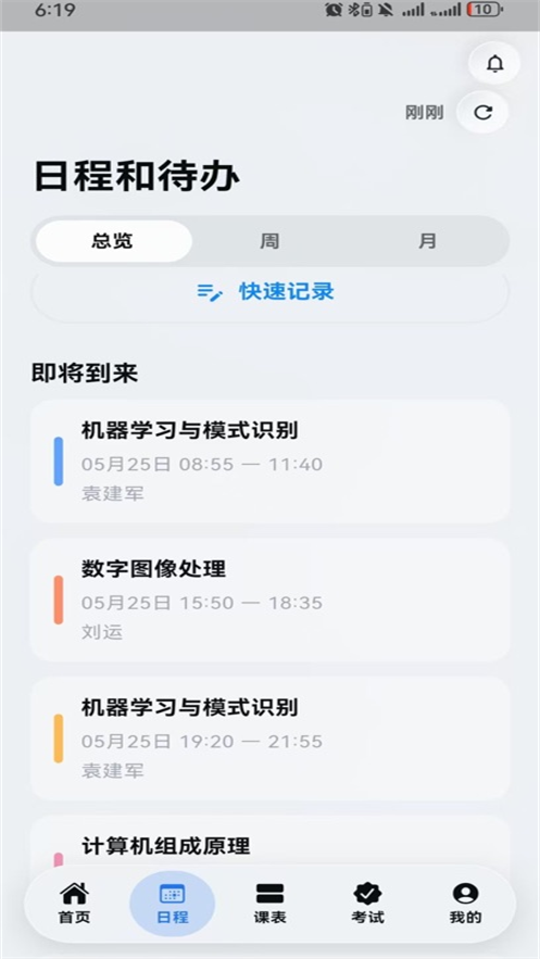 西小喵西南大学下载 v2.5.0