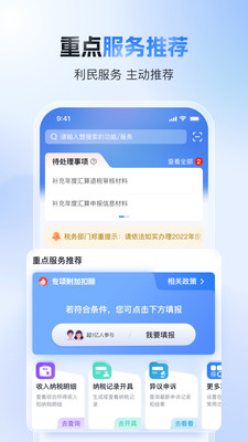 个人所得税app正版官方下载 v2.3.1