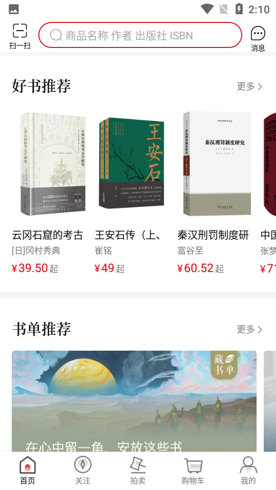 孔夫子旧书网app v3.10.2