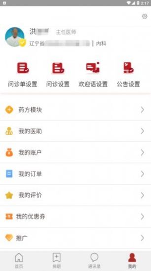 九芝中医 v0.1.56