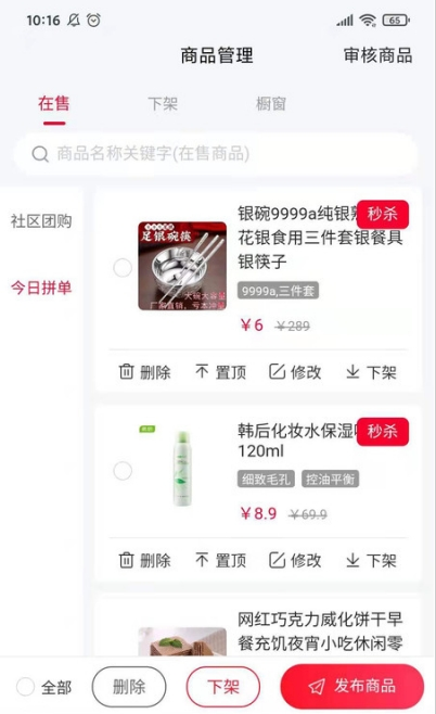 微动商户app v1.0.10