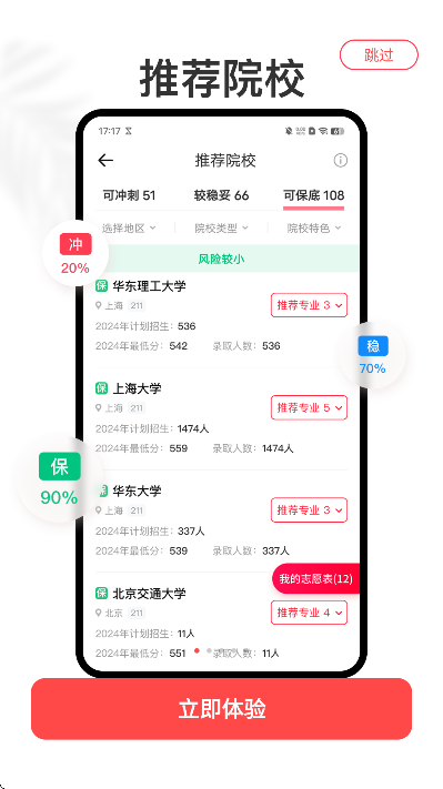 高考志愿填报手册最新版本 v1.2.2