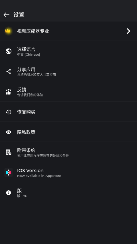视频压缩转换器app v1.80