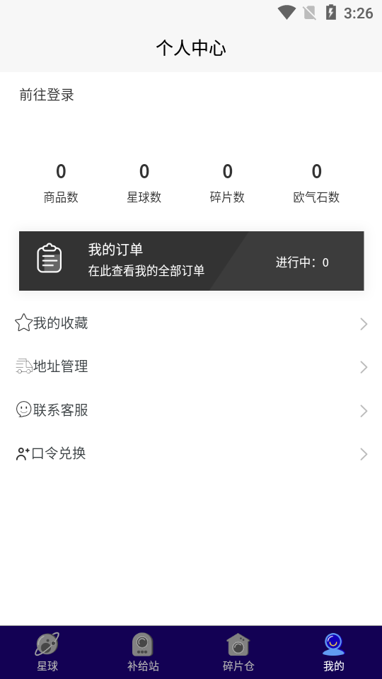 欧气星球app免费版 v1.2.1