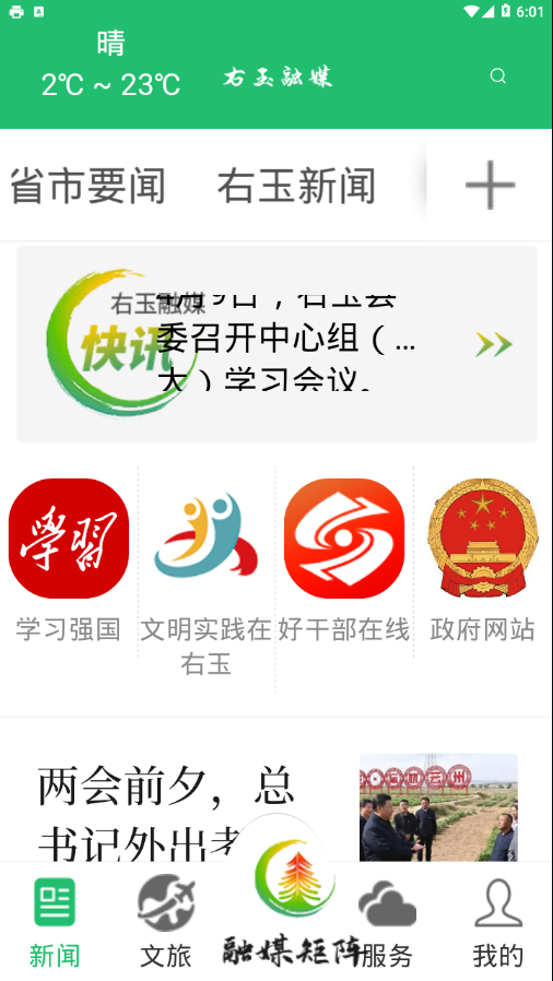 右玉融媒app v1.7.1