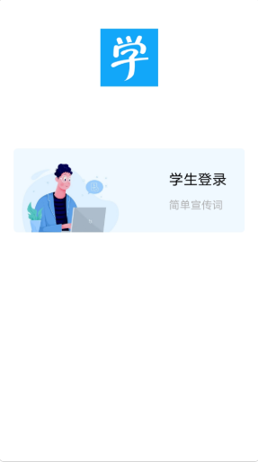 乐当家云校app v1.0.1