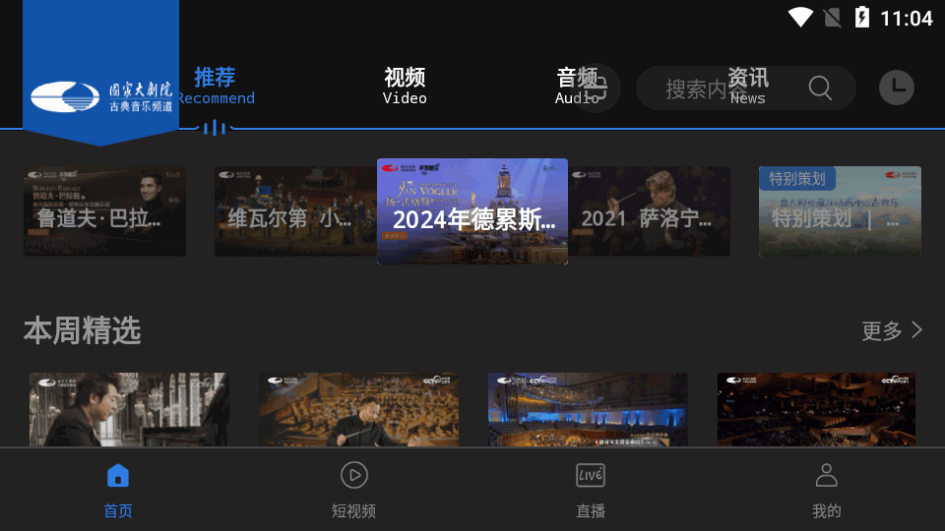 大剧院古典音乐平板 v3.1.7