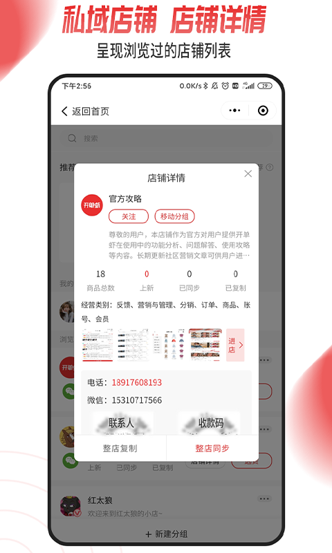开单虾App v1.0