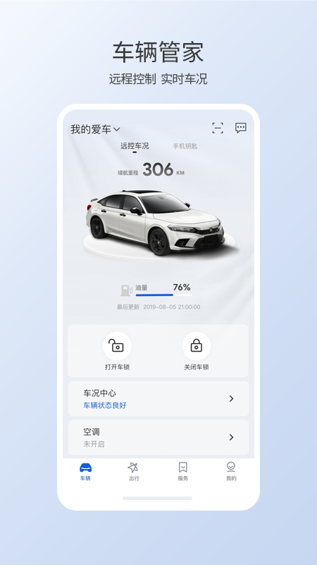 本田汽车智联app官方下载(智导互联) v1.49.0.11001