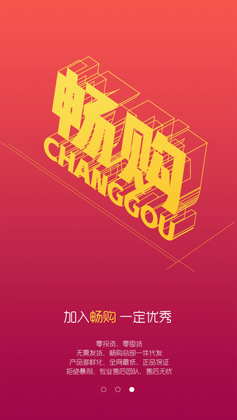 畅购全球购app v1.2.5