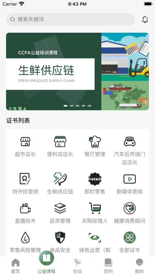 连锁app安卓版 v3.0.2