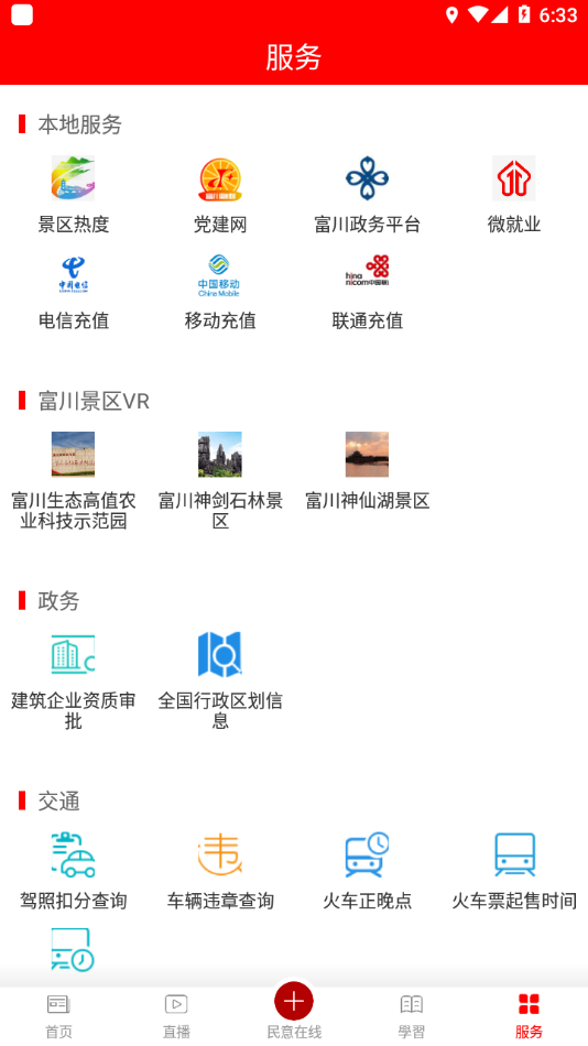 富川融媒app v2.4.191