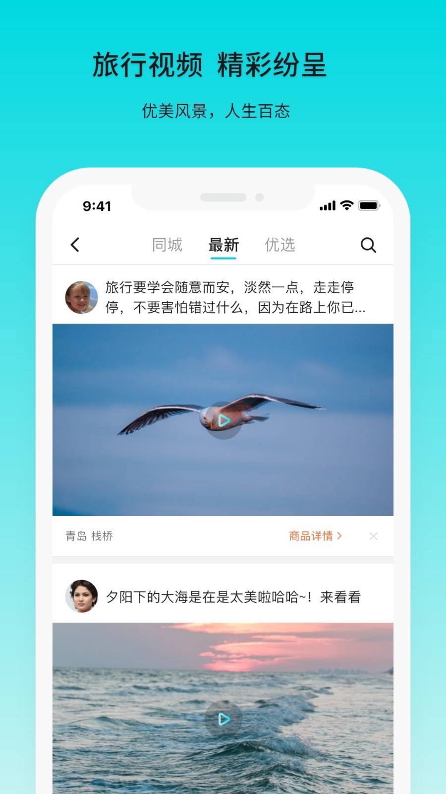 若途旅行客户端 11.0最新版本 v11.0