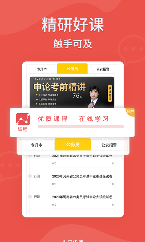 小白优课app v1.0.0