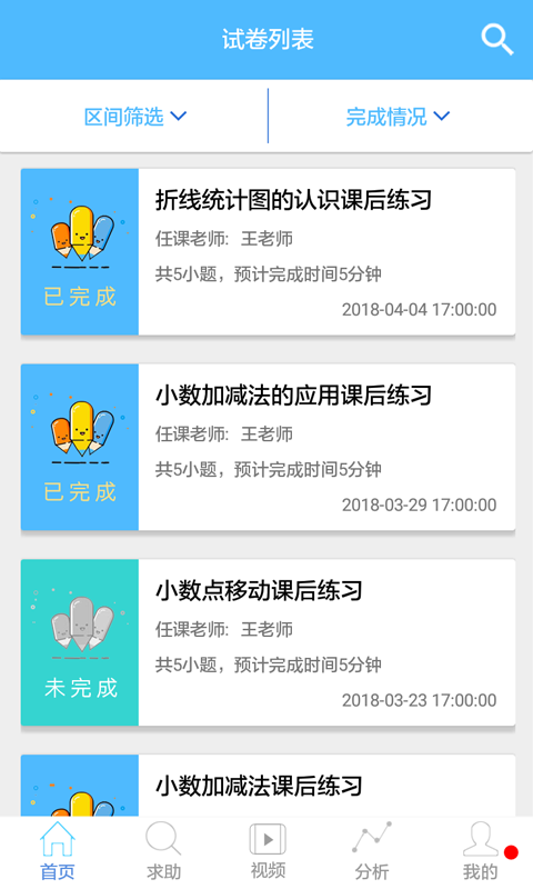 专课专练学生端app v119.0.59