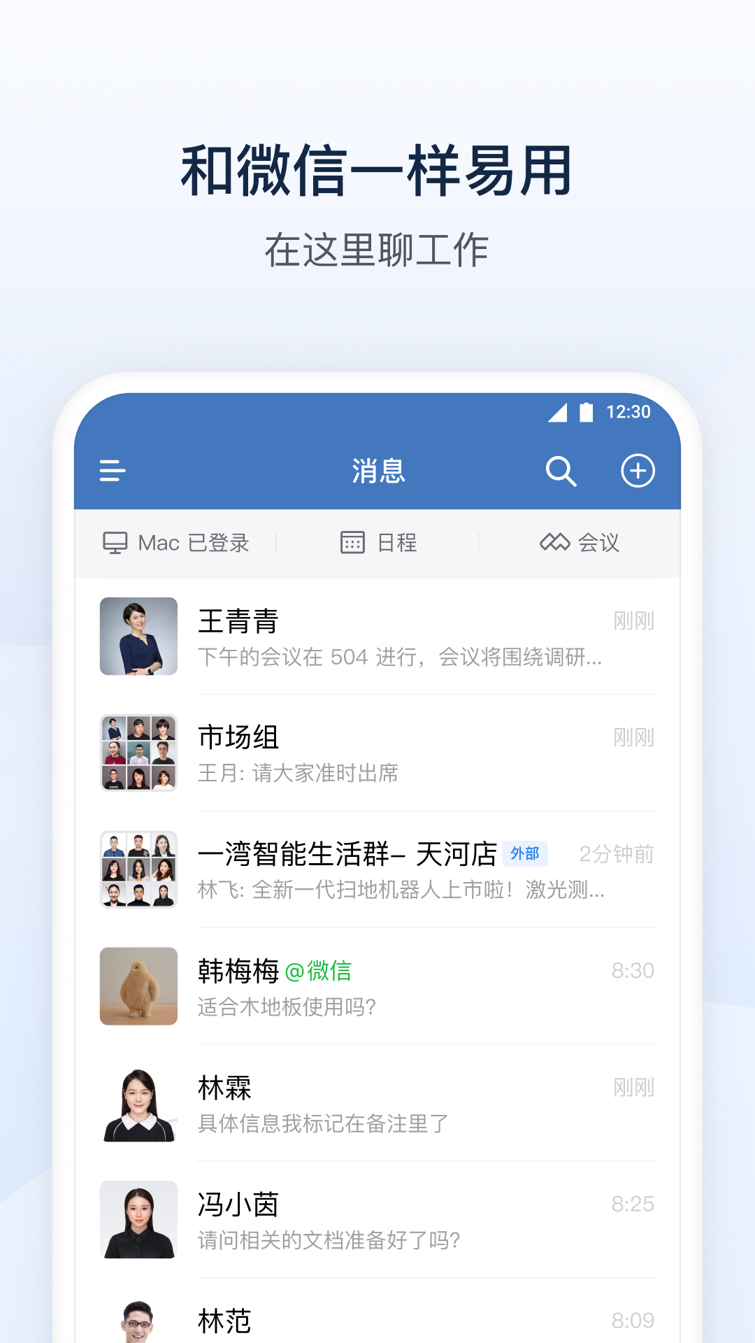 企业微信app v5.0.7