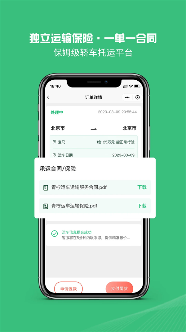 青柠运车app v1.5.9