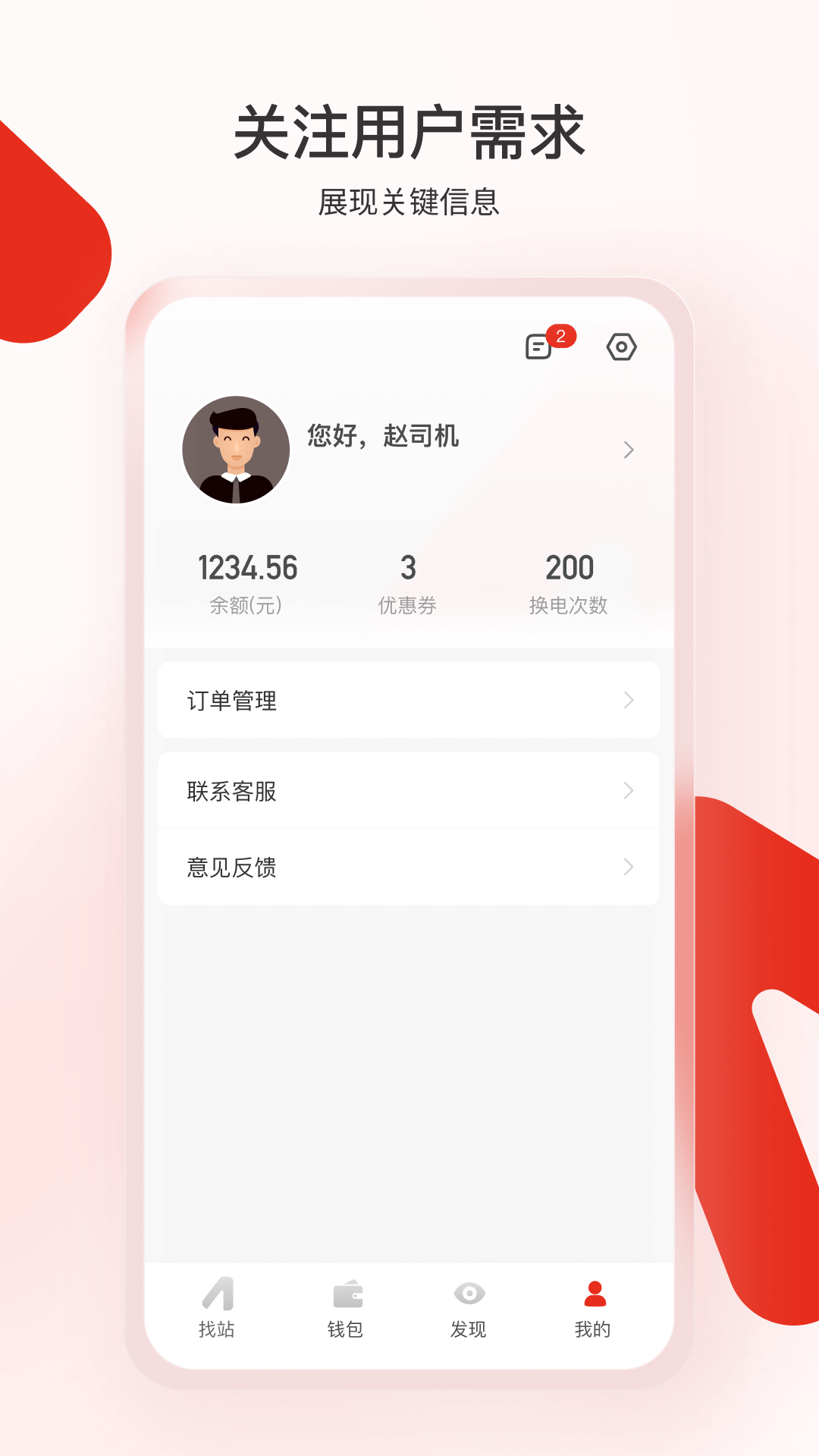 奥动换电app v6.9.33