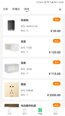 好用厂商端app v2.1.0
