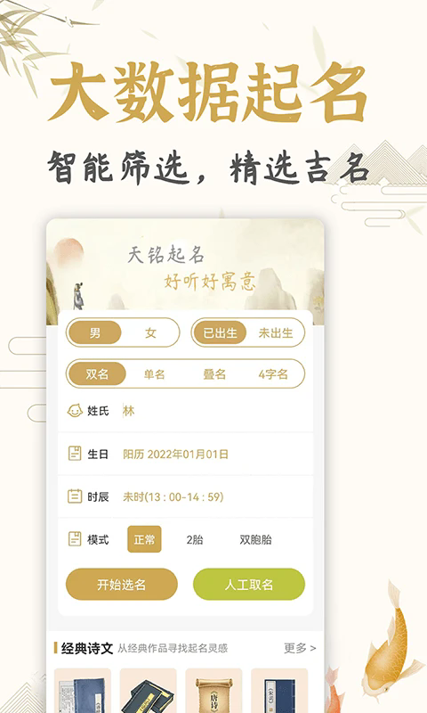 天铭宝宝起名软件官方版 v2.1