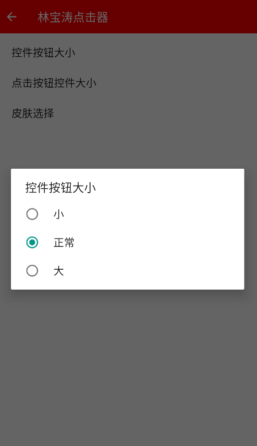 林宝涛点击器新版本 2.0.12.28安卓版 v2.0.12.28