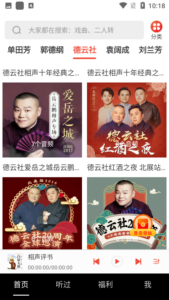 甜枣畅听APP v1.0.0