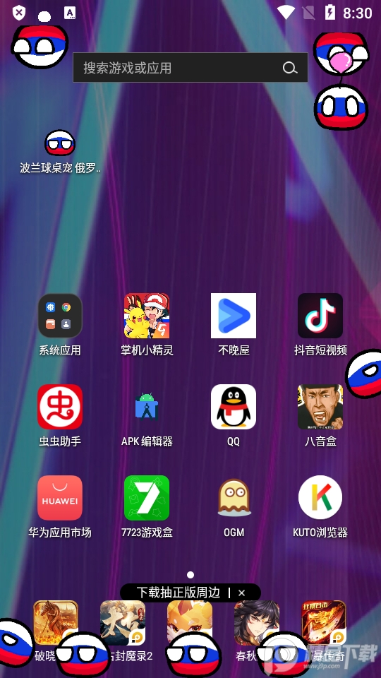 波兰球桌宠俄罗斯版app