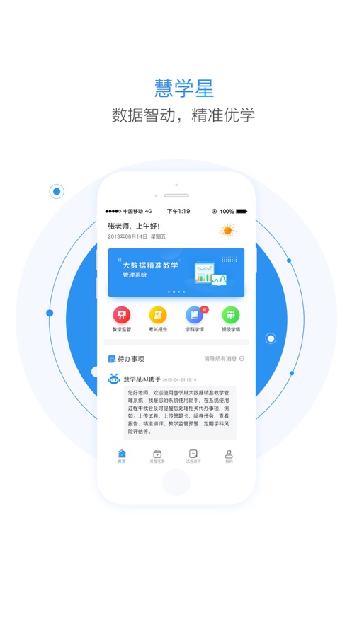 慧学星app v1.6.2