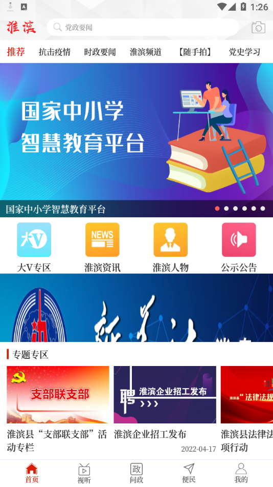 云上淮滨app v3.0.0